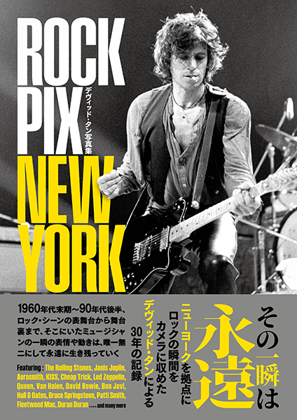 3/26発売　NYを拠点にロックの瞬間をカメラに収めたデヴィッド・タンによる30年の記録〜『ROCK PIX NEW YORK デヴィッド・タン写真集』