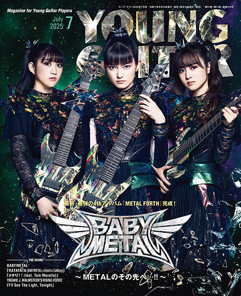 6/10発売　BABYMETAL 〜METALのその先へ…!! 〜最新・最強の4thアルバム『METAL FORTH』完成!!〜『YOUNG GUITAR』7月号