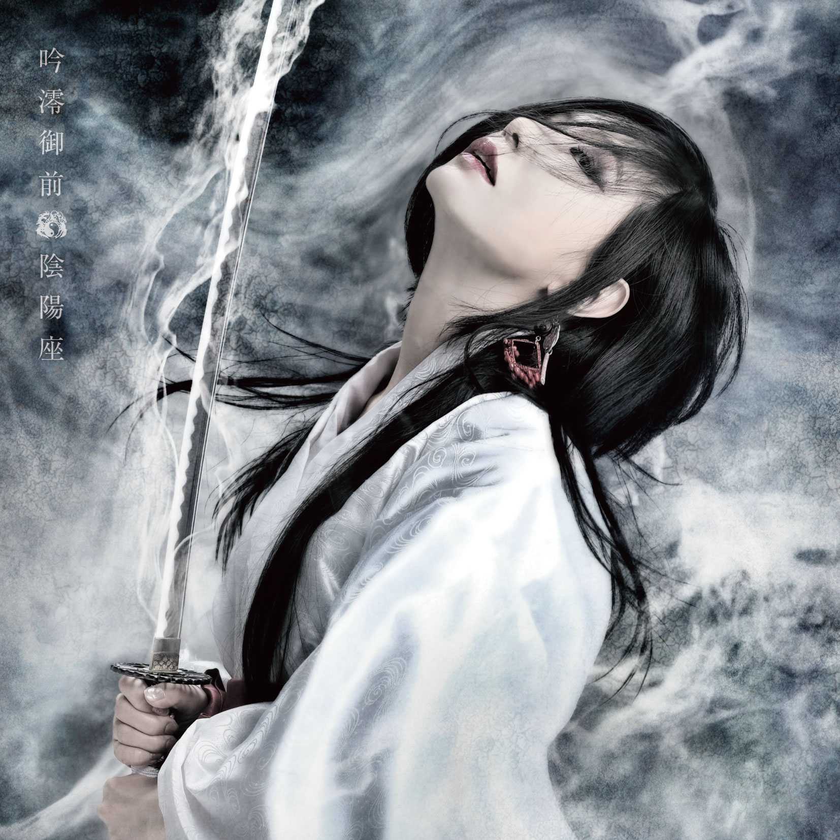 陰陽座ニュー・アルバム「吟澪御前（ぎんれいごぜん）」は８月６日発売！ 先行曲“深紅の天穹”が７月９日に配信開始
