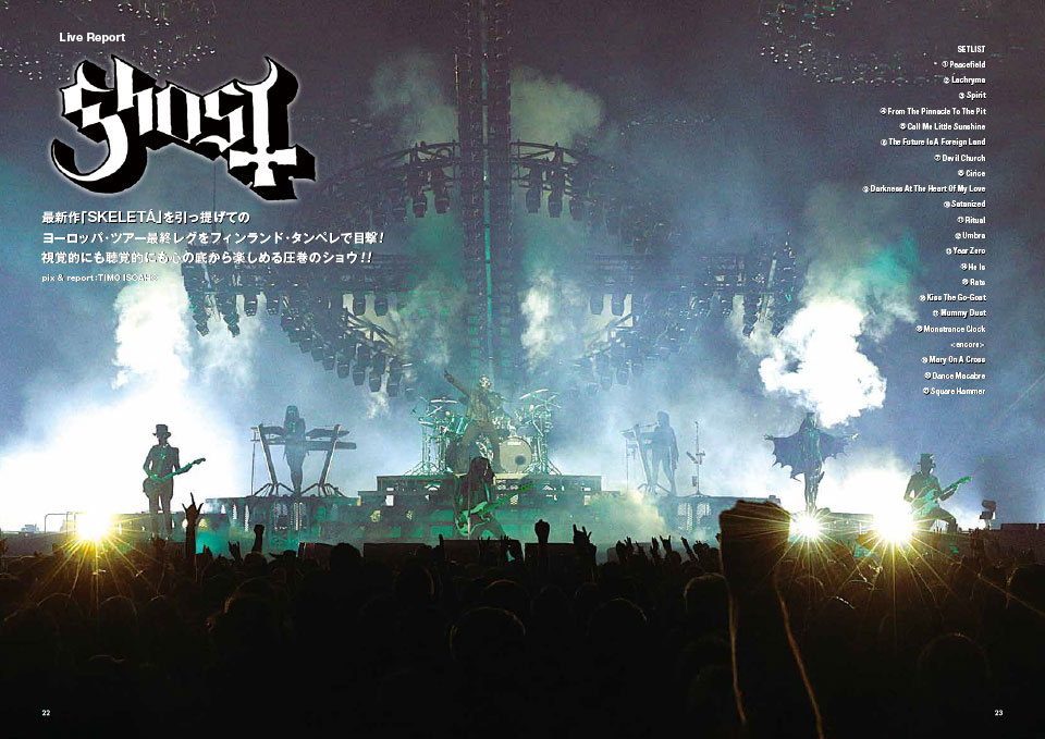GHOST：ヨーロッパ・ツアー最終レグのフィンランド公演をレポート