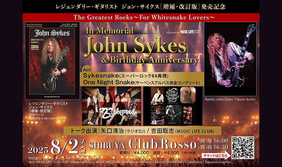 レジェンダリー・ギタリスト、ジョン・サイクスをトリビュート！　“スーパー・ロック '84” &『白蛇の紋章〜サーペンス・アルバス』完全再現！