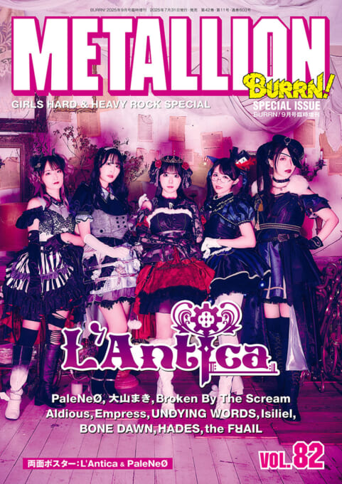 女性メタル系アーティスト大特集！　表紙巻頭特集L’Anticaの『METALLION Vol.82』は7/31発売