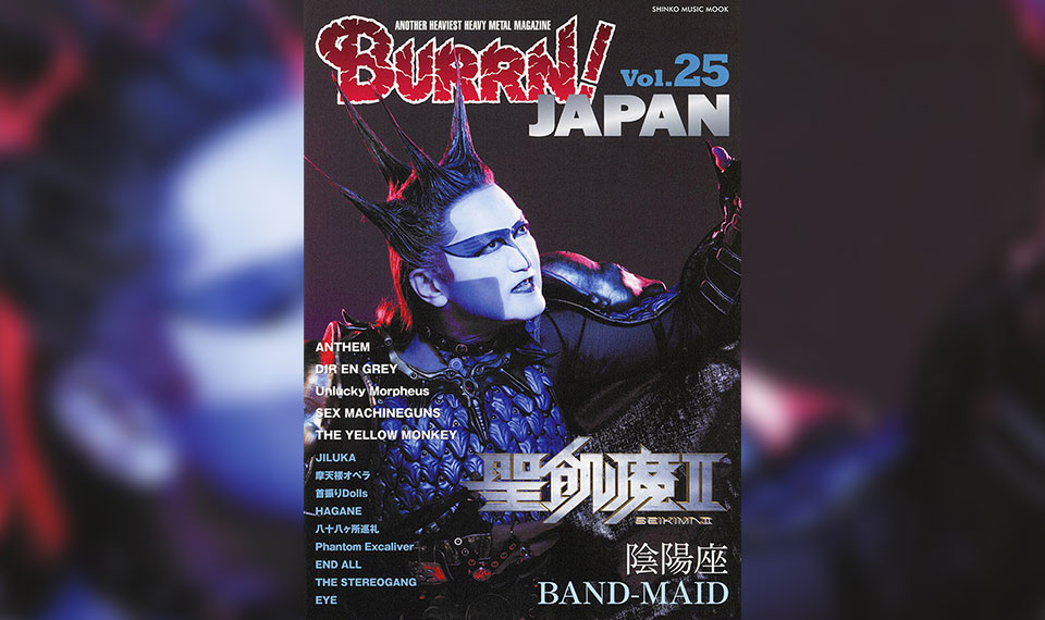 表紙＆巻頭は新譜大教典「Season II」を発布した聖飢魔II！　陰陽座、BAND-MAID、ANTHEMの記事も掲載のBURRN! JAPAN Vol.25は8月18日発売！