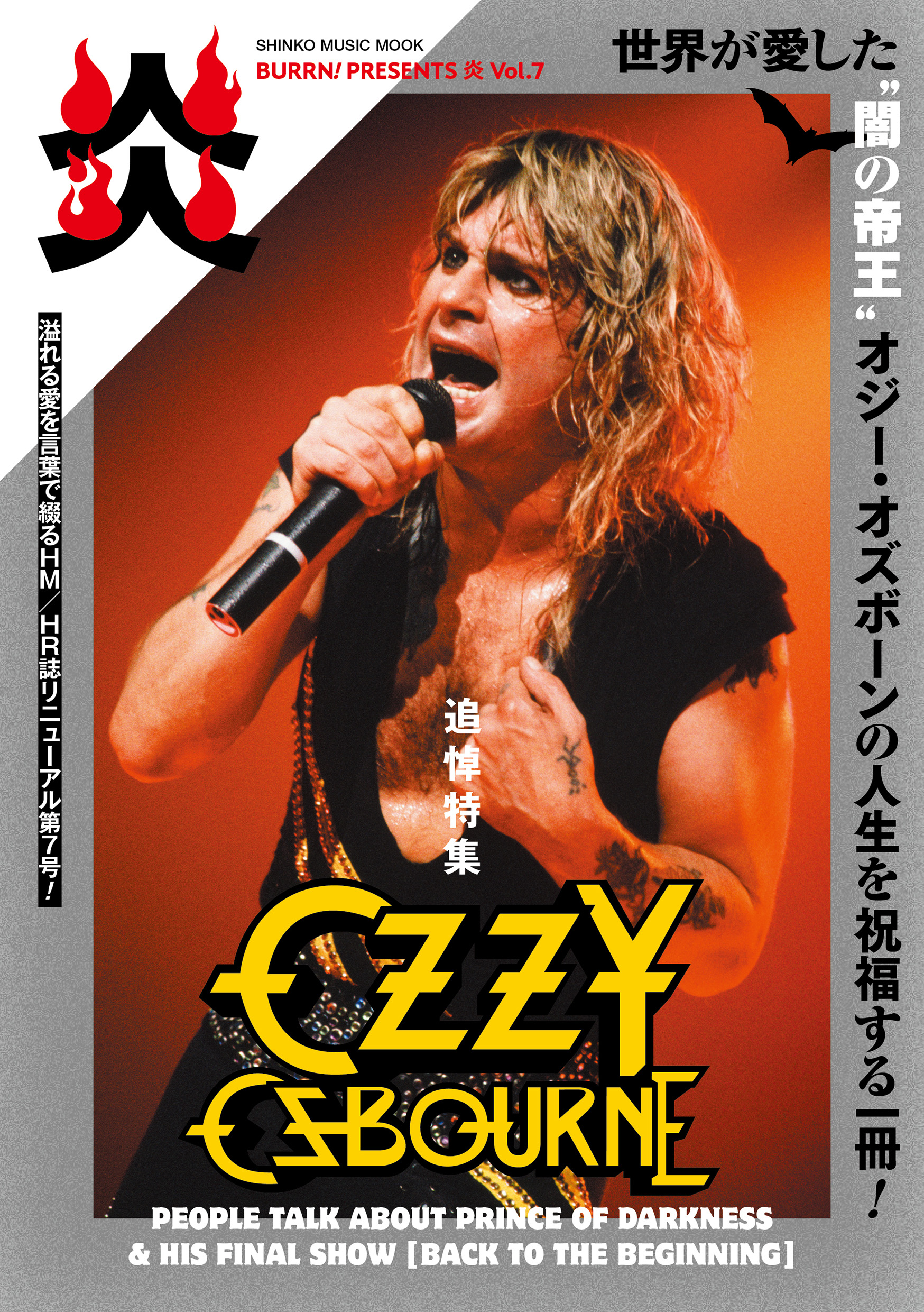 10/30発売　世界が愛した闇の帝王オジー・オズボーンを追悼〜『BURRN! PRESENTS 炎 Vol.7』
