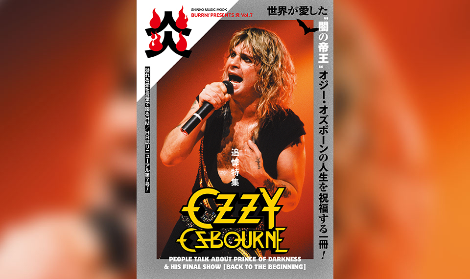 10/30発売　世界が愛した闇の帝王オジー・オズボーンを追悼〜『BURRN! PRESENTS 炎 Vol.7』