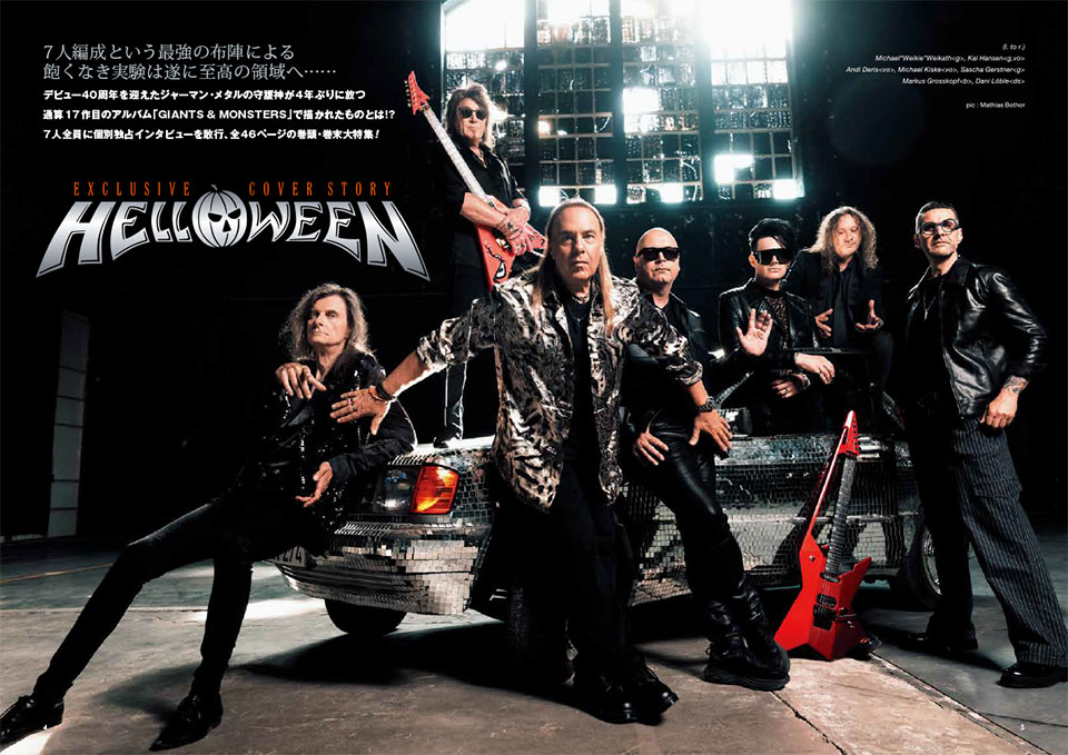 HELLOWEEN：アンディ・デリスが語る最新作「GIANTS & MONSTERS」