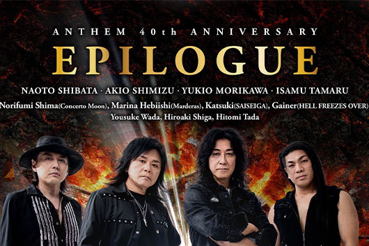 ANTHEMの40周年ツアー、最後を飾る "EPILOGUE" 公演決定！
