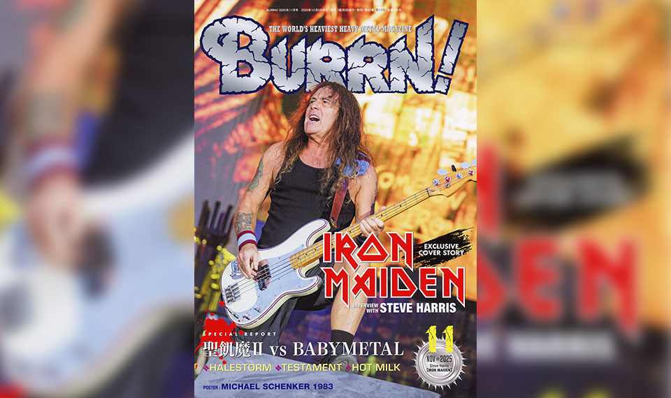 10/3発売『BURRN! 11月号』、スティーヴ・ハリスがIRON MAIDENの現状と未来を激白！　※10/2 情報更新