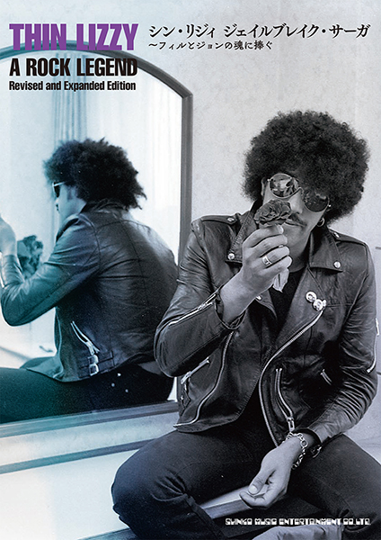 12/24発売 郷愁のツイン・ギター響く叙情派ロック・バンドの魅力を凝縮〜『シン・リジィ ジェイルブレイク・サーガ 〜フィルとジョンの魂に捧ぐ』