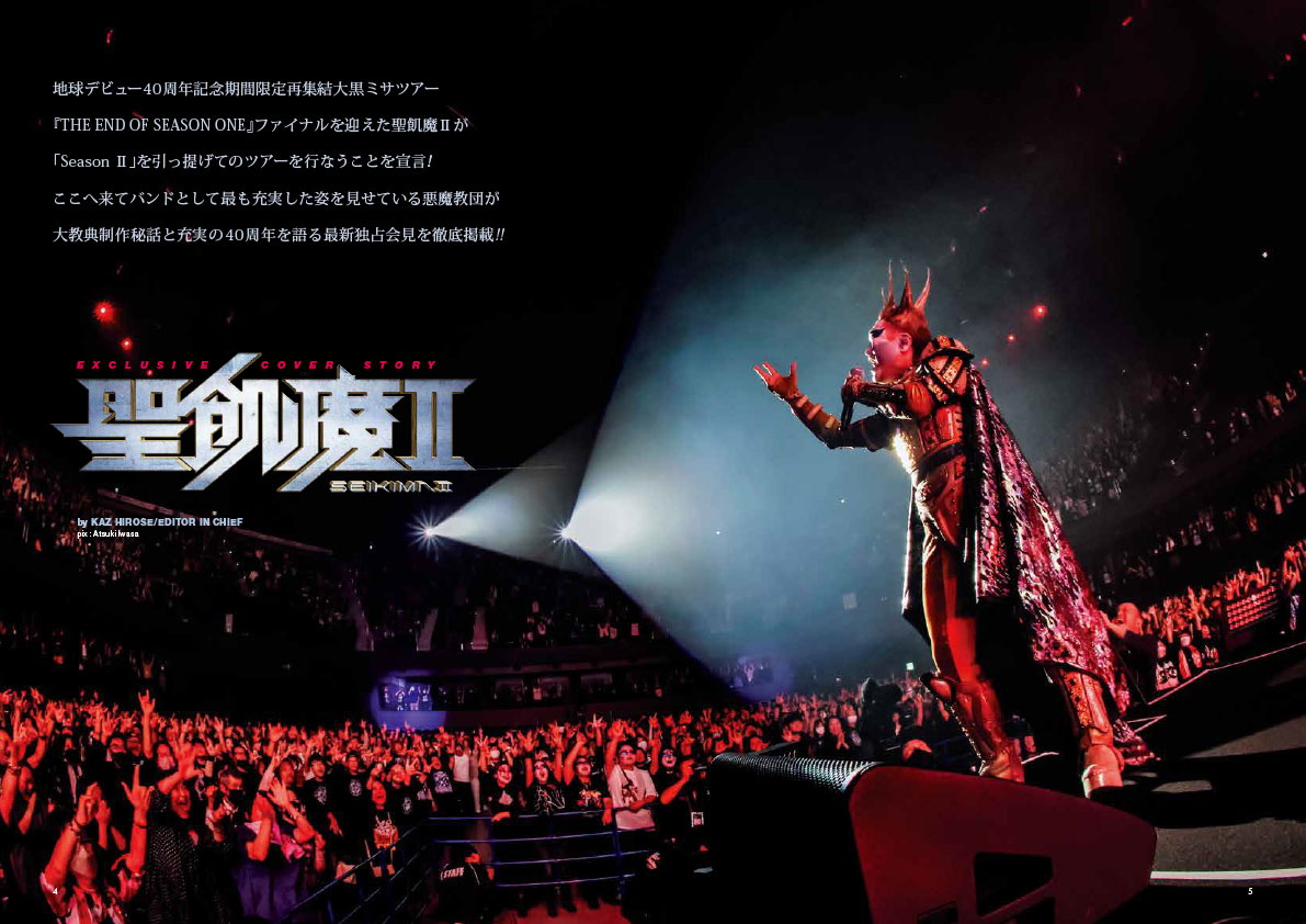 BURRN! 1月号ちょい読み】聖飢魔Ⅱ──40周年記念期間限定再集結を