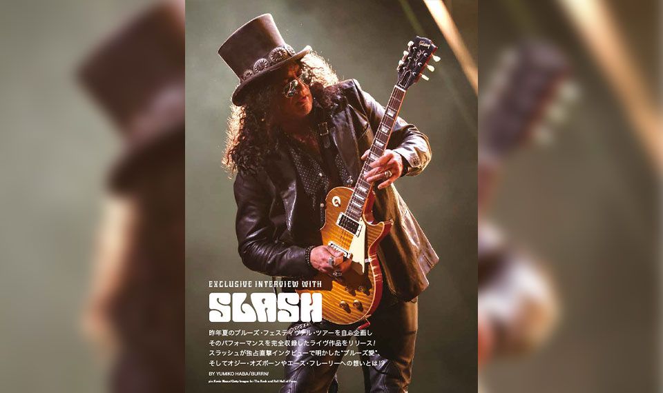 Guns n' Roses Slash スラッシュ 日本公演 ギターピック SLASH（GUNS N' ROSES）、Gibsonから最新シグネチャー・モデル