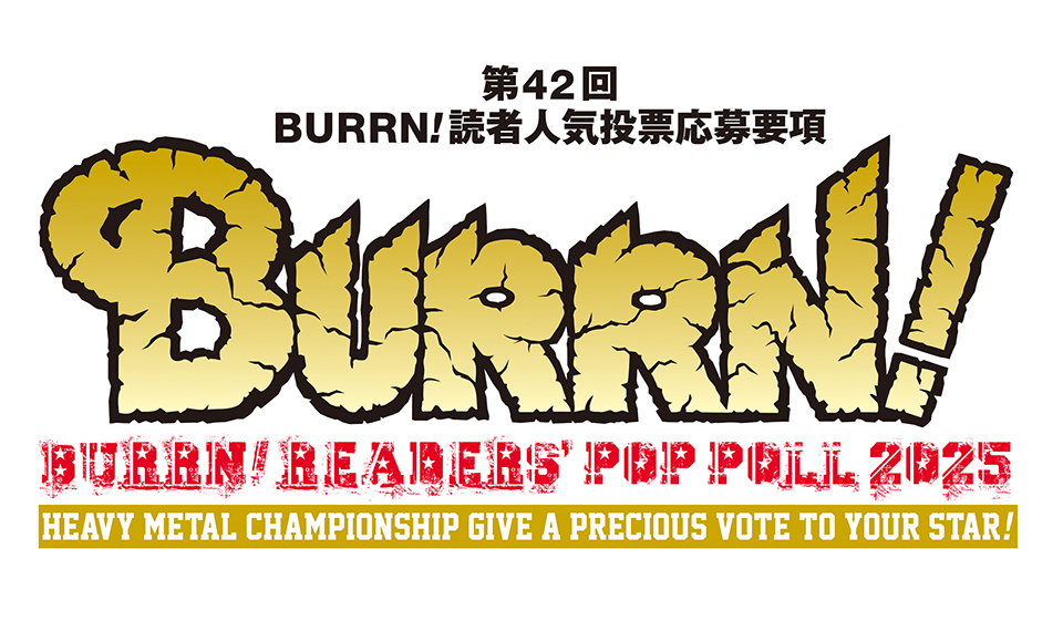 BURRN! 2025年度 読者人気投票 受付中！