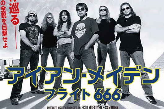 ライヴ&ドキュメンタリー映画「アイアン・メイデン:フライト666」、1/16より劇場公開決定!
