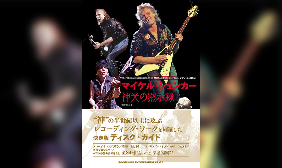 2024年に活動終了を宣言したUFOの初期の貴重な映像資料がYouTubeで公開