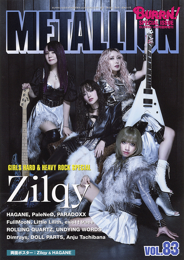 METALLION Vol.83』 | BOOKS | BURRN! ONLINE