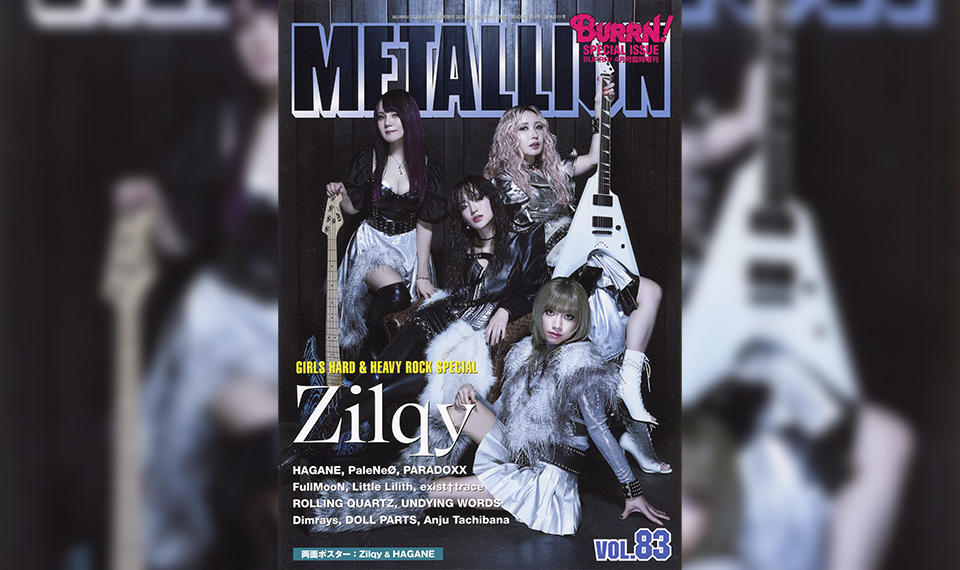 2/28発売『METALLION Vol.83』表紙巻頭はZilqy──女性メタル系アーティストの大特集号！