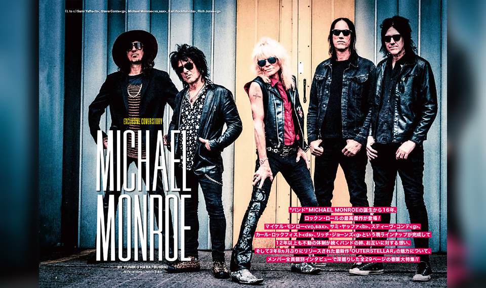 【BURRN! 4月号ちょい読み】MICHAEL MONROE──最新作「OUTERSTELLAR」をメンバー全員の声で徹底深掘り