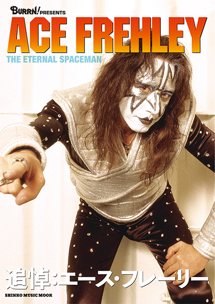 4/27発売　永遠のスペースマン： エース・フレーリーの人生を振り返る永久保存版‼〜『BURRN! PRESENTS 追悼：エース・フレーリー』