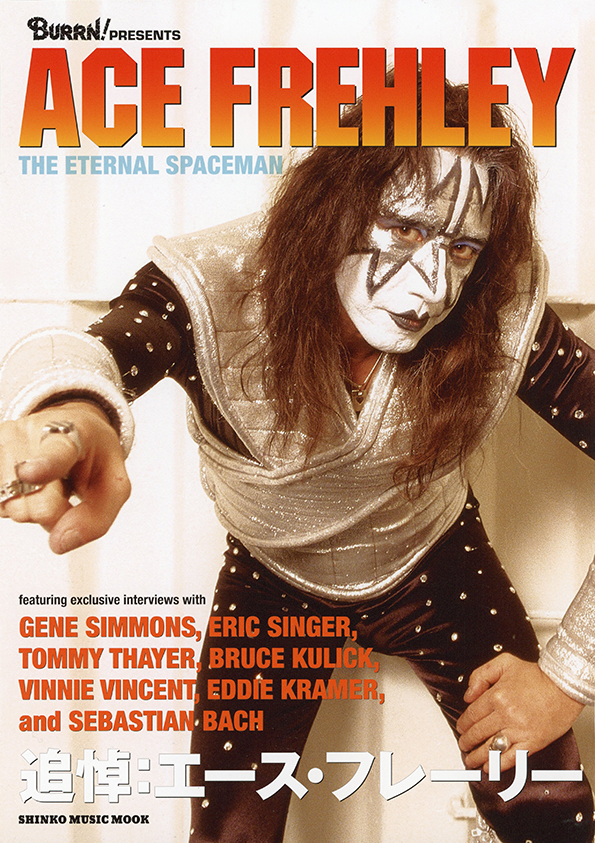 4/27発売　永遠のスペースマン： エース・フレーリーの人生を振り返る永久保存版‼〜『BURRN! PRESENTS 追悼：エース・フレーリー』