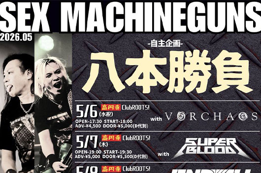 5/30〜7/18 SEX冠 TOUR 2026 | SCHEDULE | BURRN! ONLINE