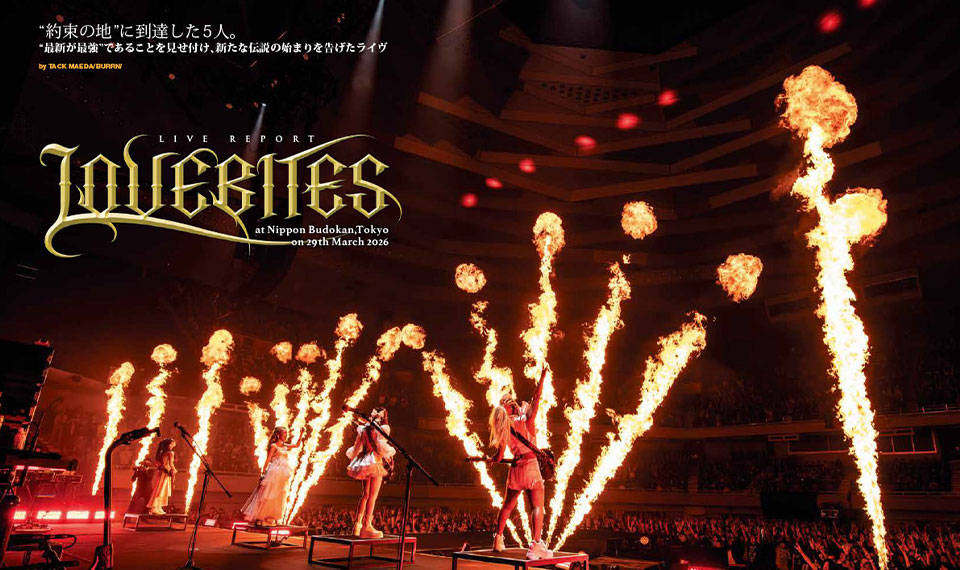 【BURRN! 6月号ちょい読み】LOVEBITES──ついに実現した初の日本武道館公演