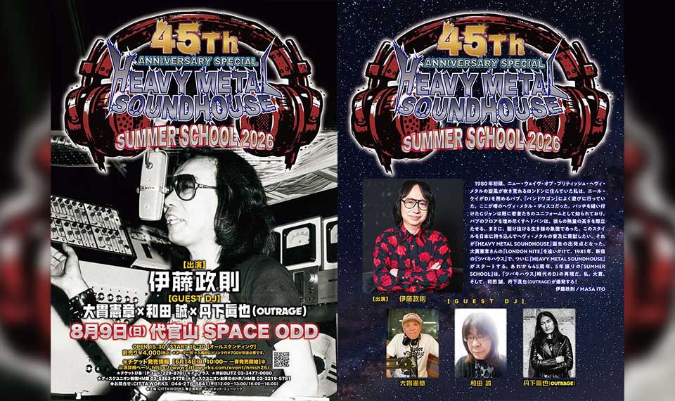 伊藤政則のDJイベント『HEAVY METAL SOUND HOUSE』、45周年記念の『SUMMER SCHOOL 2026』を8/9開催!