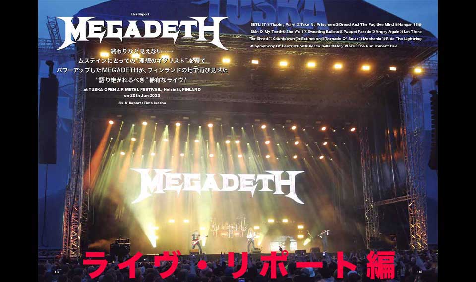 【BURRN! 9月号ちょい読み】MEGADETH(ライヴ・リポート編)──フィンランドで見せた “終わりなど見えない” パフォーマンス