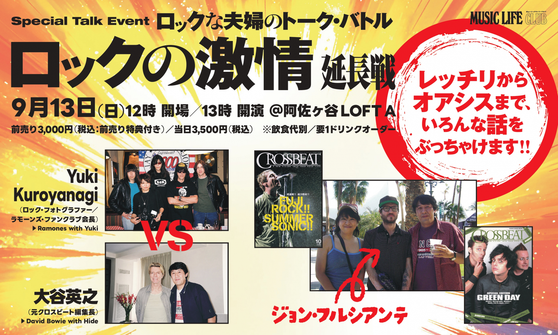 『クロスビート』元編集長とロック写真家夫婦のトーク・バトル『ロックの激情 延長戦』は9/13開催。レッチリからオアシスまで全部ぶっちゃけます!!!