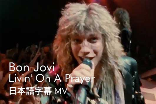 BON JOVIの “Livin’ On A Prayer”、今夜から放送のTBS系『アジア大会 愛知・名古屋』イメージソングに