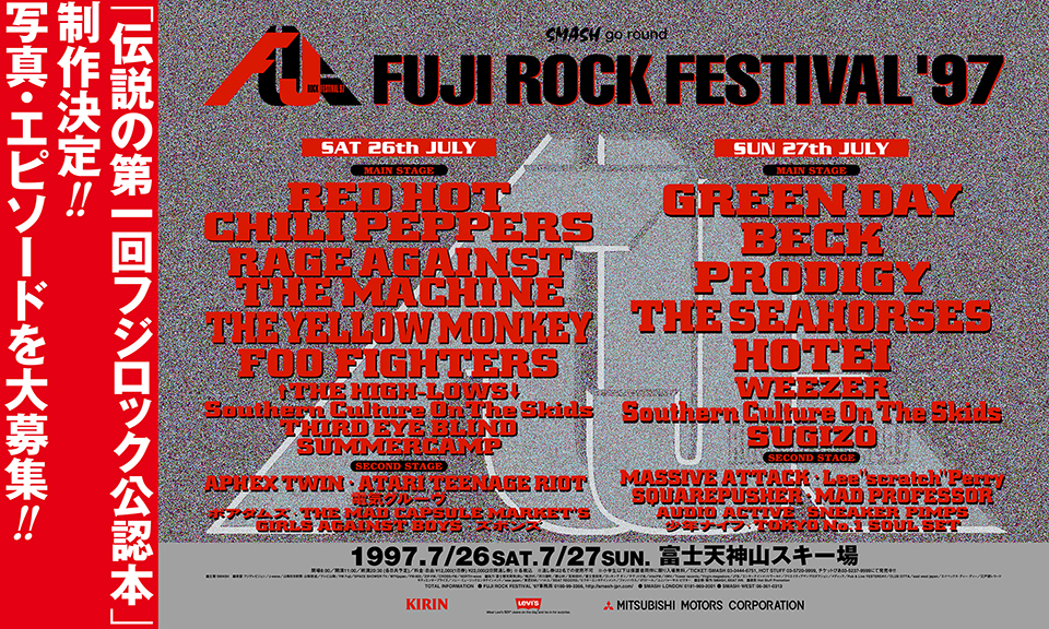 フジロック1997、あれから30年──「伝説の第1回を振り返るフジロック公認本」制作決定!! 第1回参加者の写真・エピソードを大募集!!