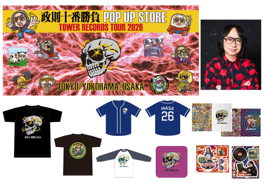 政則十番勝負POP UP STORE:TOWER RECORDS TOUR 2026』 で販売したグッズを、タワーレコードオンラインでも取り扱い開始!