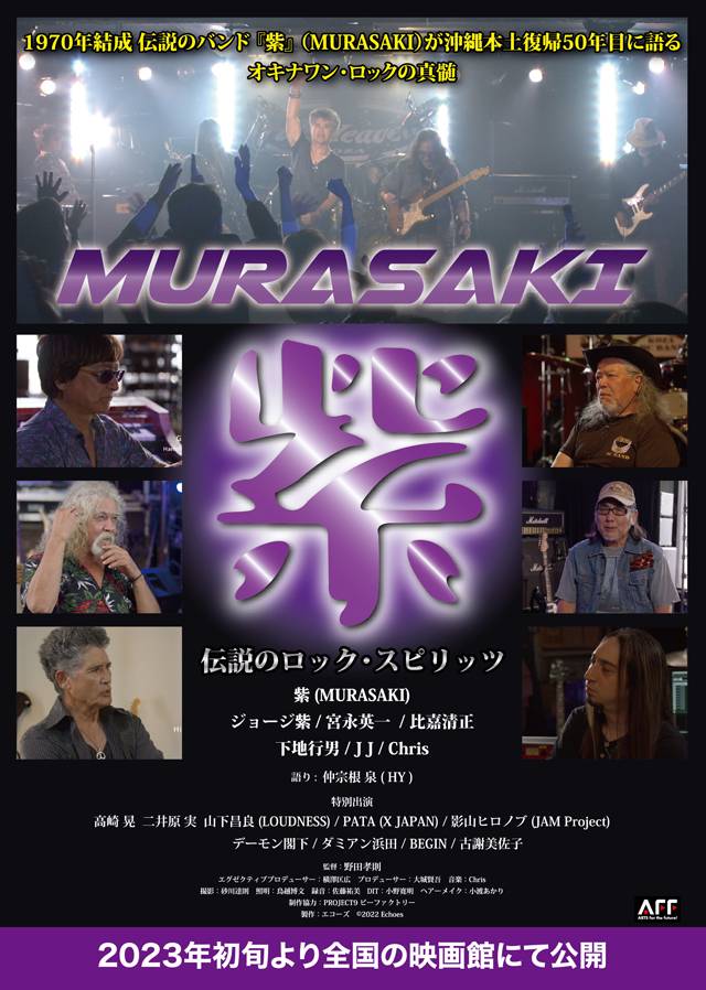 沖縄ハードロック 紫 (MURASAKI) 関連 『インショップ