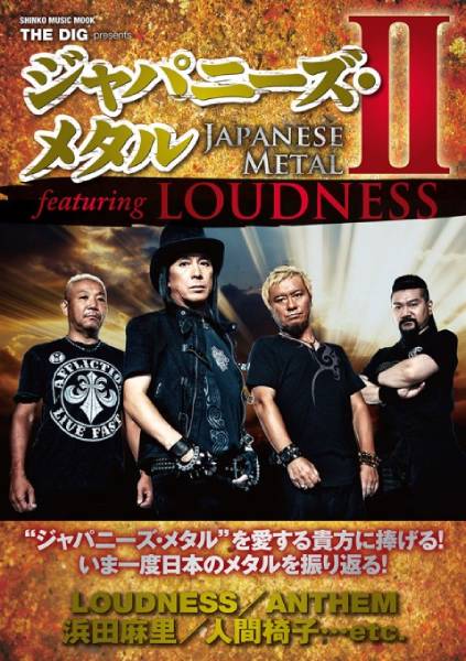 THE DIG Presents ジャパニーズ・メタル Ⅱ featuring LOUDNESS