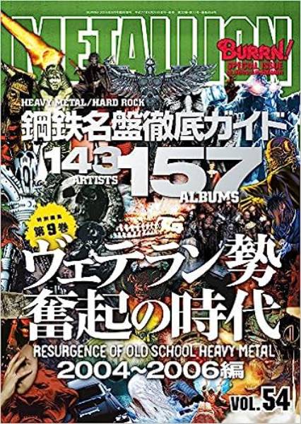 METALLION Vol.54 鋼鉄名盤徹底ガイド 2004～2006編