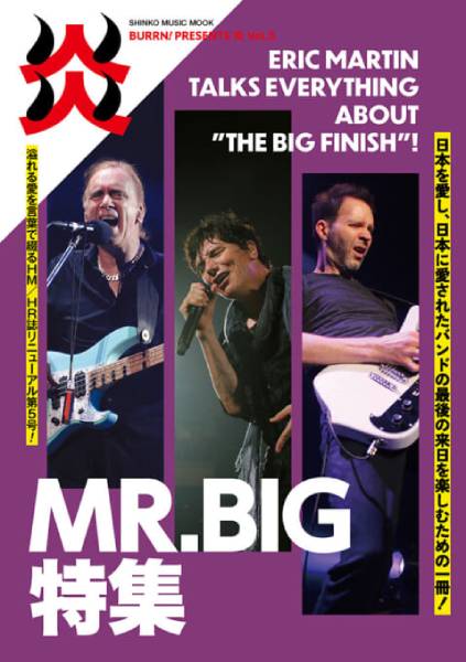 7月に来日するMR.BIGを1冊丸ごと大特集した『炎 Vol.5』が7月18日に発売！ | NEWS | BURRN! ONLINE