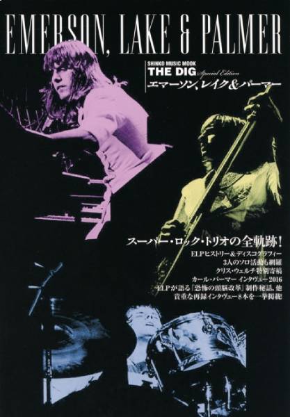 THE DIG Special Edition エマーソン、レイク&パーマー