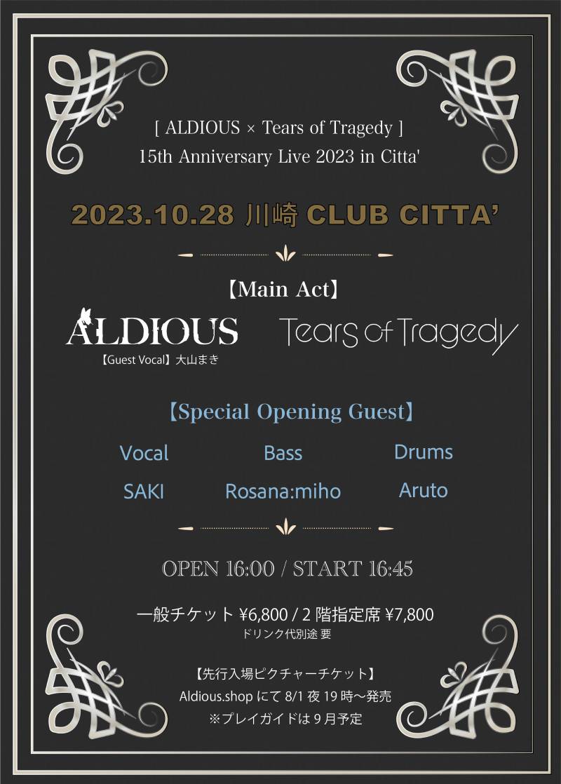AldiousとTEARS OF TRAGEDYの15周年記念イベントが10月28日に