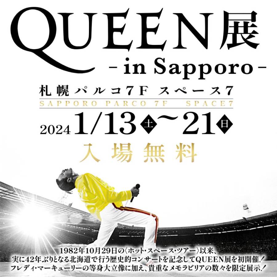 北海道でQUEEN展の開催が決定！ 1/13～1/21＠ 札幌PARCO7F SPACE 7にて ...