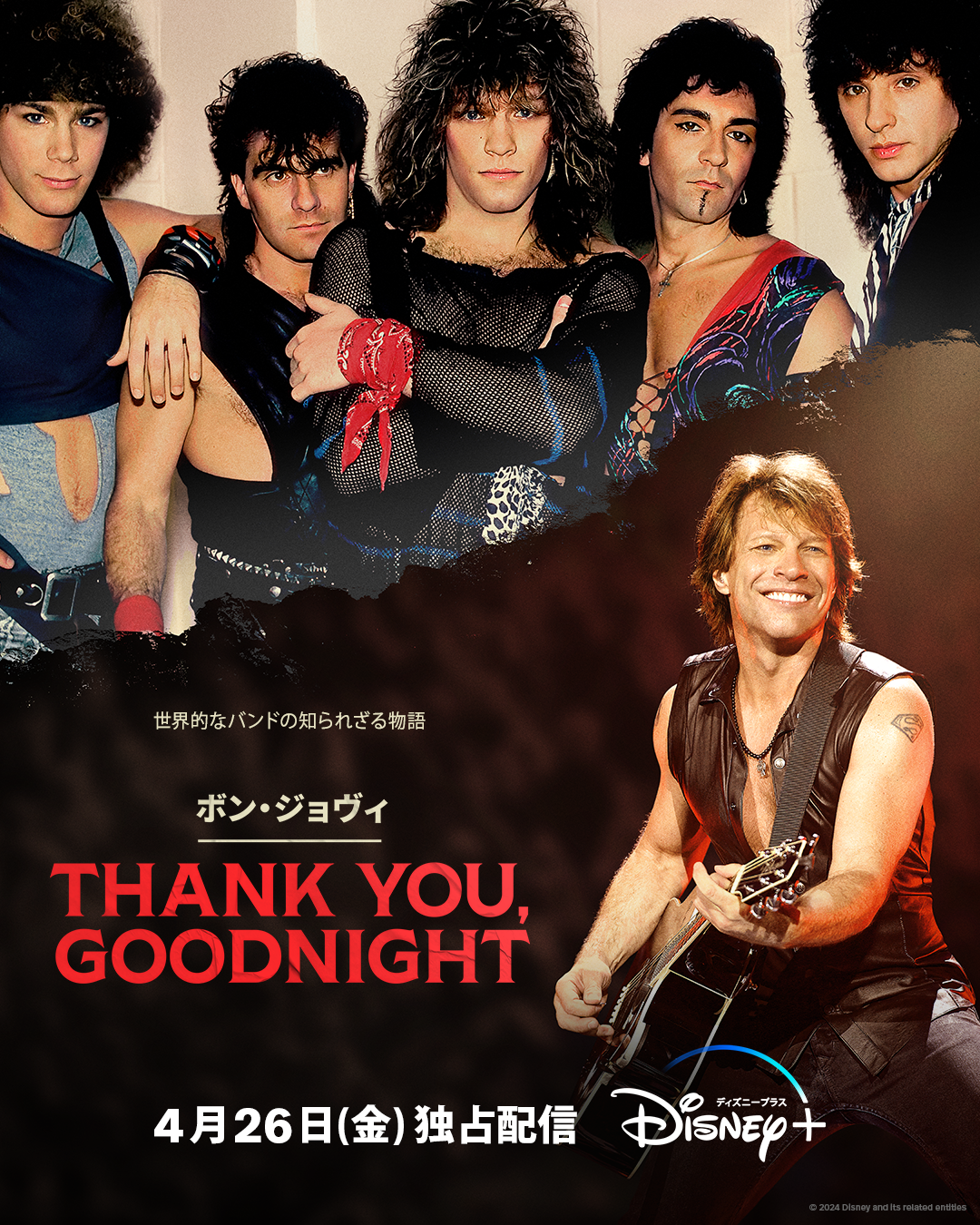 BON JOVIのドキュメンタリー『THANK YOU, GOODNIGHT:THE BON
