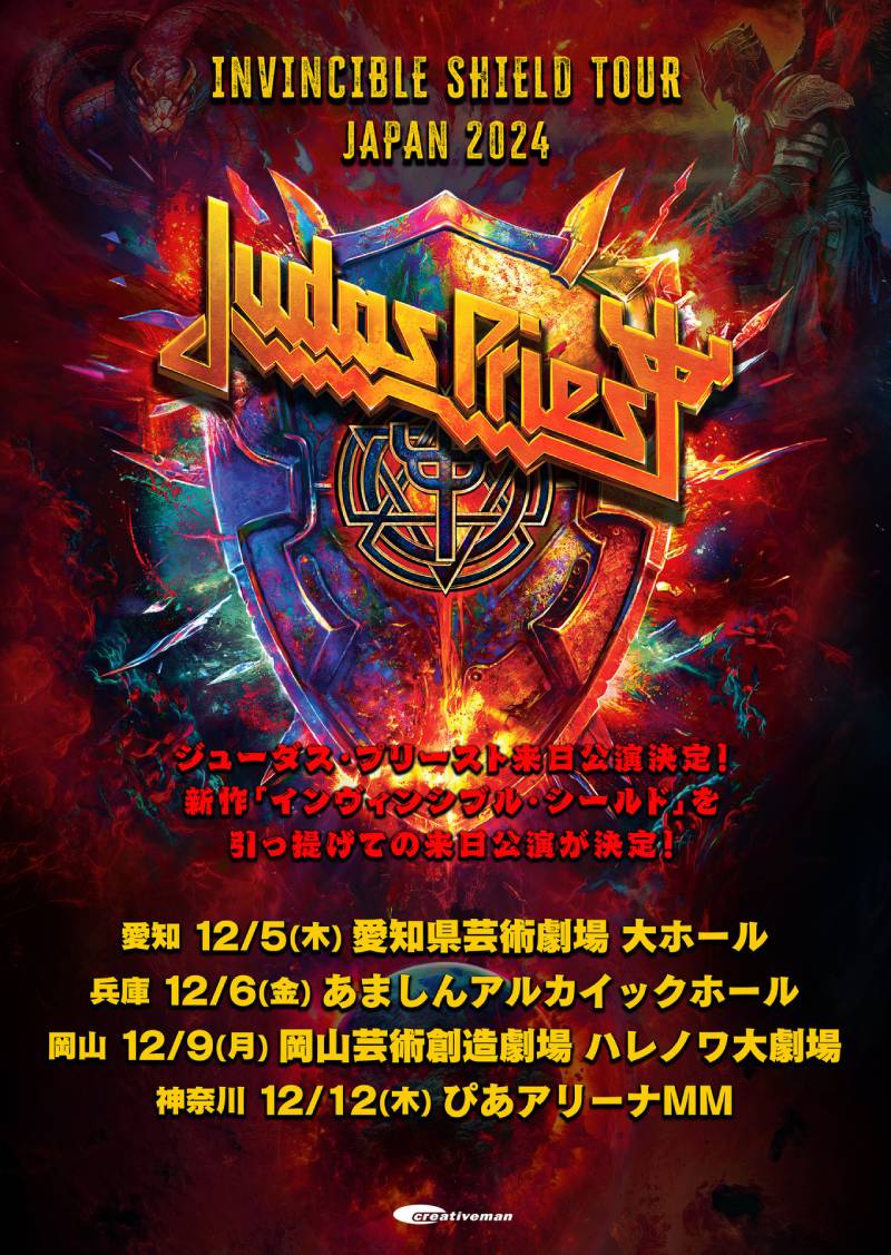 JUDAS PRIESTの来日公演が12月に決定！ | NEWS | BURRN! ONLINE