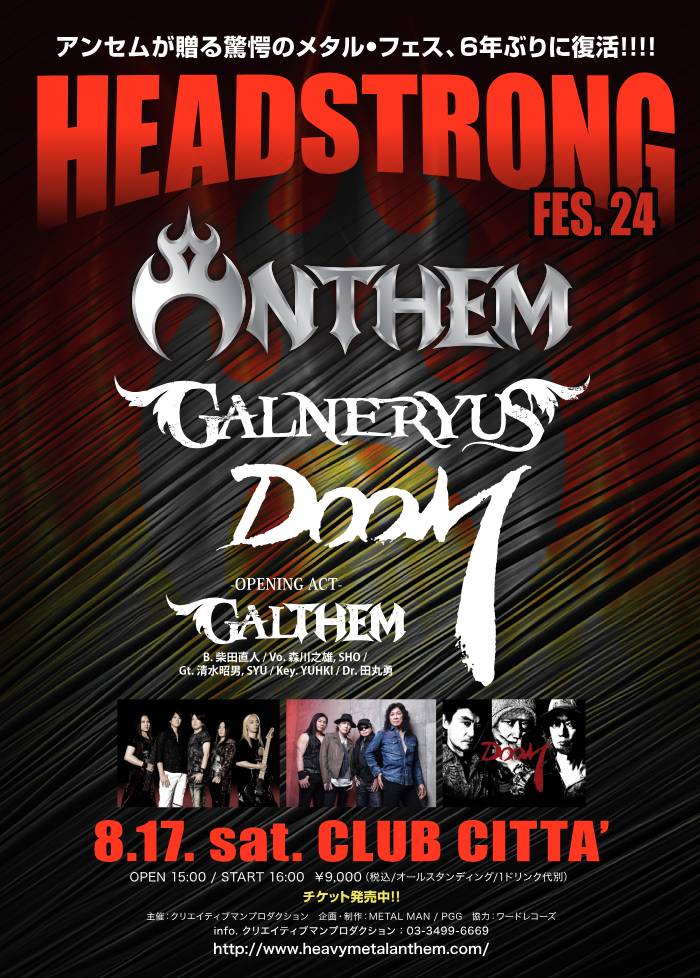 ANTHEM、GALNERYUS、DOOMが競演する『HEADSTRONG FES.24』が8/17に川崎・クラブチッタで開催！ | SCHEDULE  | BURRN! ONLINE