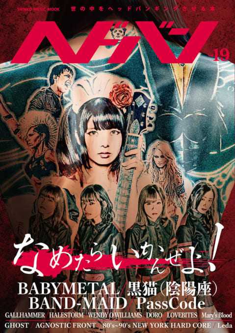 ヘドバン Vol.19