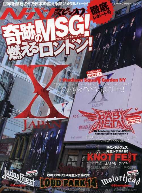 ヘドバン・スピンオフ 奇跡のMSG！燃えるロンドン！徹底レポート号