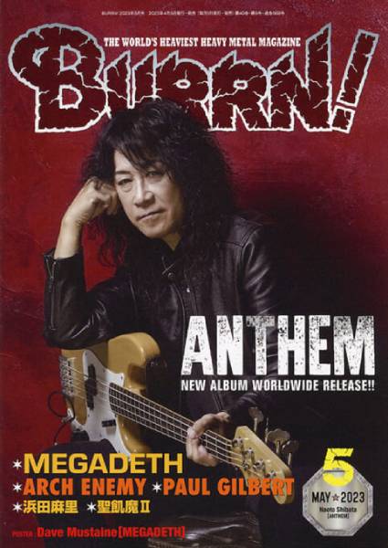BURRN! 2023年8月号