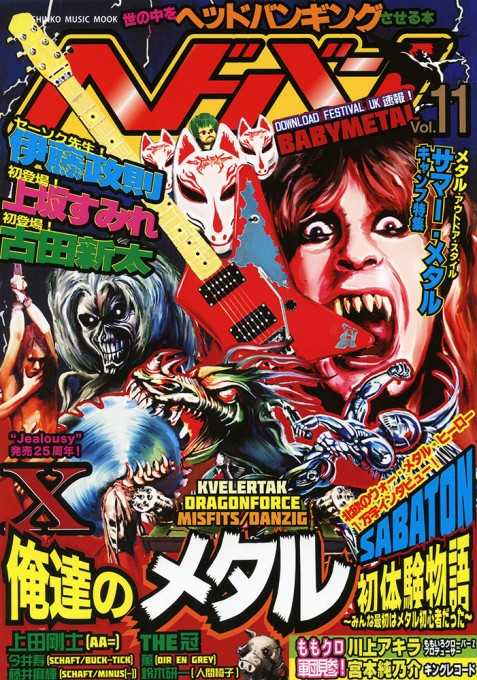 ヘドバン Vol.11