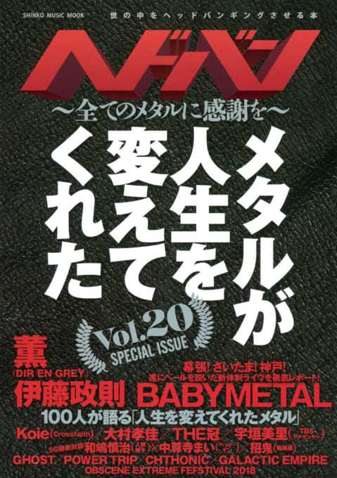ヘドバン Vol.20