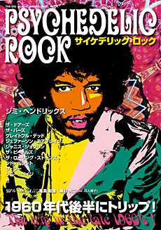 THE DIG Presents サイケデリック・ロック