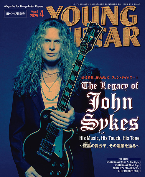 YOUNG GUITAR 2025年4月号　ジョン・サイクス