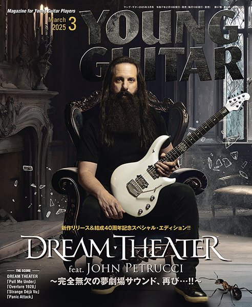 YOUNG GUITAR 2025年3月号　ドリーム・シアター＆ジョン・ペトルーシ