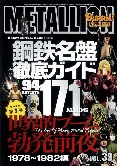 METALLION Vol.39